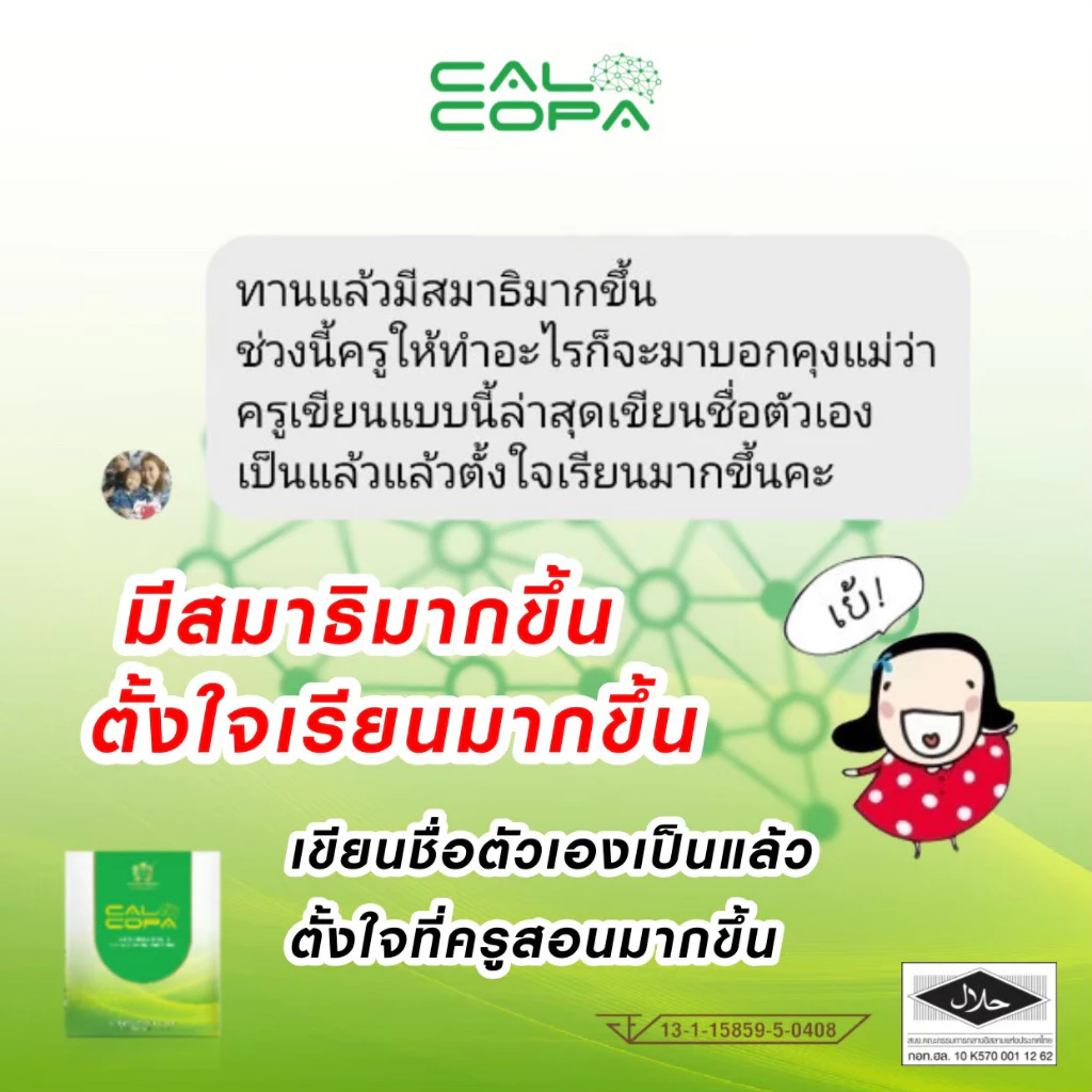 (ส่งฟรี) แคลโคป้ามินิ Family Pack [8 ซ] วิตามินรวม บำรุงสมอง เด็กสมาธิสั้น เพิ่มสูงแคลเซียม สายตาล้า thumbnail 9