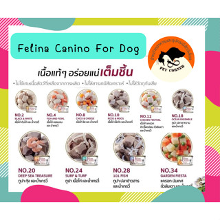 Felina Canino For Dog เฟลิน่า อาหารเปียกสุนัข กระป๋อง 85 g.