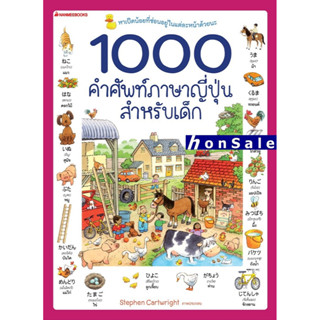 H1000 คำศัพท์ภาษาญี่ปุ่นสำหรับเด็ก