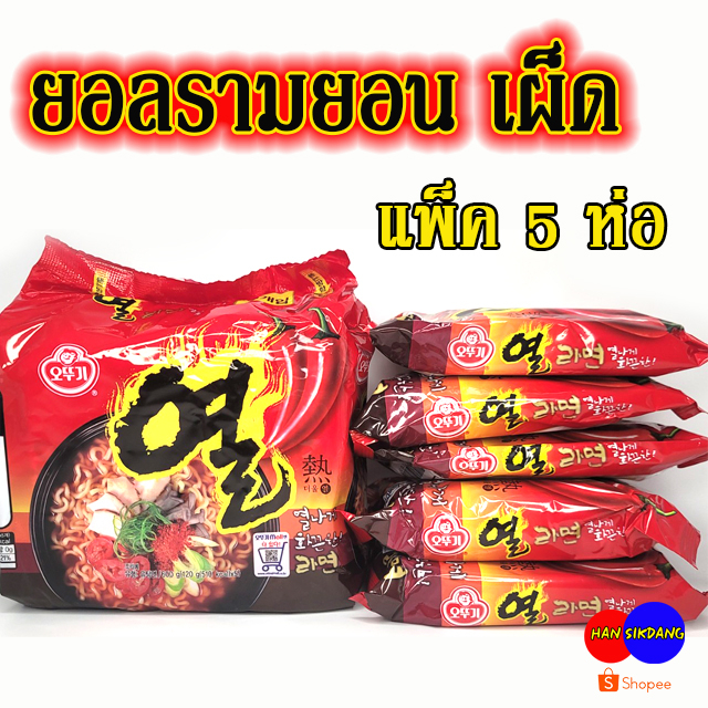 โอโตกิ ยอล รามยอน Yeul Ramen 1 แพ็ค 5 ห่อ ยวลราเม็ง แพ็ค 열라면 บะหมี่กึ่งสำเร็จรูป มาม่าเกาหลี