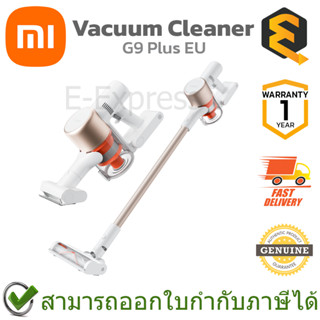 Xiaomi Vacuum Cleaner G9 Plus EU เครื่องดูดฝุ่นไร้สาย ของแท้ ประกันศูนย์ 1ปี (Global Version)