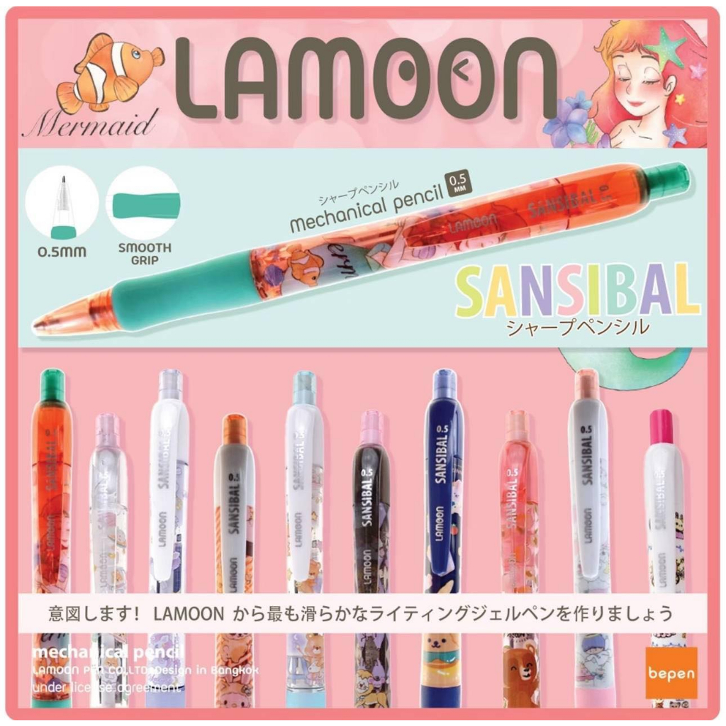 ดินสอกด SANSIBAL Lamoon 0.5 มม.