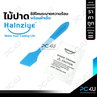 ไม้ปาดซิลิโคนระบายความร้อน Scraper CPU พร้อมผ้าเช็ด ยี่ห้อ Halnziye ใช้เกลี่ยซิลิโคนให้เรียบเสมอกัน