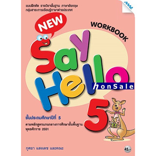 New Say Hello 5 (Work Book) Hชั้นประถมศึกษาปีที่ 5