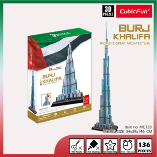 จิ๊กซอว์ 3 มิติ  บุรจญ์เคาะลีฟะฮ์ Burj Khalifa MC133 แบรนด์ Cubicfun ของแท้ 100% สินค้าพร้อมส่ง