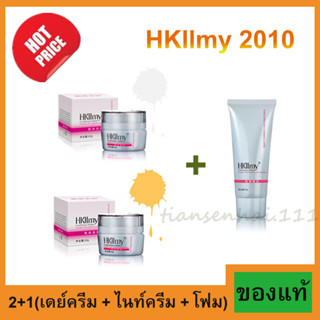 จัดส่งรวดเร็ว Hkllmy 2010 2+1（ไนท์ครีม 25g+ เดย์ครีม 25g+ โฟม 60ml）ครีม ครีมทาหน้า ครีมหน้าขาว ครีมบำรุงหน้า บำรุงหน้า