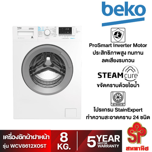 BEKO เครื่องซักผ้าฝาหน้า 8 กก. รุ่น WCV8612XSOST