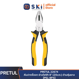 PRETUL 22674 คีมปากจิ้งจก ช่างไฟฟ้า 8" (20cm.) ด้ามหุ้มยาง [PEL-8PX] | SKI OFFICIAL