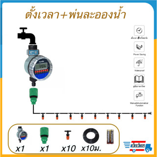 วาล์วตั้งเวลาเปิด-ปิดน้ำอัตโนมัติ8โปรแกรม Aqualin Ball Valve Water Timer Garden