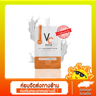 [ซอง] ครีมซอง วิตซี Vc Vit C Whitening Cream🧡 ขาวสว่างกระจ่างใส แบบ x3 วิตซีน้องฉัตร หน้าขาว หน้าใส เซรั่ม