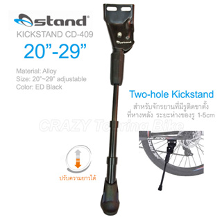 ขาตั้งจักรยาน O-Stand CD-409  สำหรับจักรยานที่มีรูติดขาตั้งที่หางหลัง ปรับความยาวได้ ใช้ได้ทั้งล้อ 20-29 700C แข็งแรง ทน