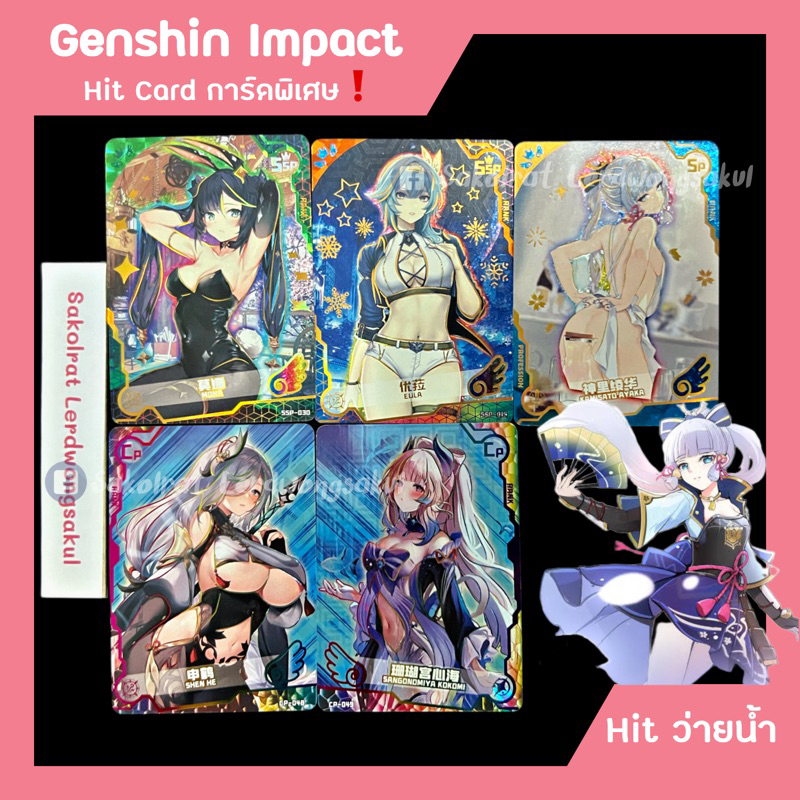 รวมฮิตใหญ่กล่องว่ายน้ำ💦 Genshin Impact 💖 การ์ดสะสม Goddess เกม เกนชิน ✨ SP CP UR SSP BR WRK