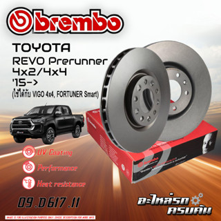 "จานเบรก BREMBO สำหรับ REVO PRERUNNER 4x2/4x4 (ใช้ได้กับ VIGO 4x4, FORTUNER SMART)   15-&gt;"