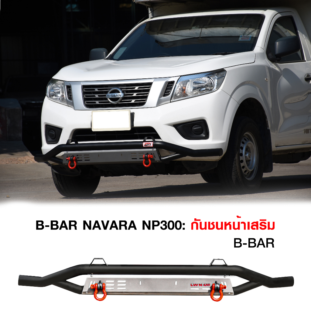 LWN4x4กันชนหน้าออฟโรด Navara NP300 ห่วงOMEGAแดง กันชนหน้าเหล็กเสริม กันชนOff Road