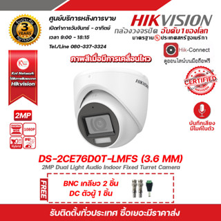 HIKVISION กล้องวงจรปิดทรงโดม DS-2CE76D0T-LMFS (3.6mm) กล้องวงจรปิดทรงโดม 2MP มีไมค์ในตัว กันน้ำกันฝุ่นมาตรฐาน IP67