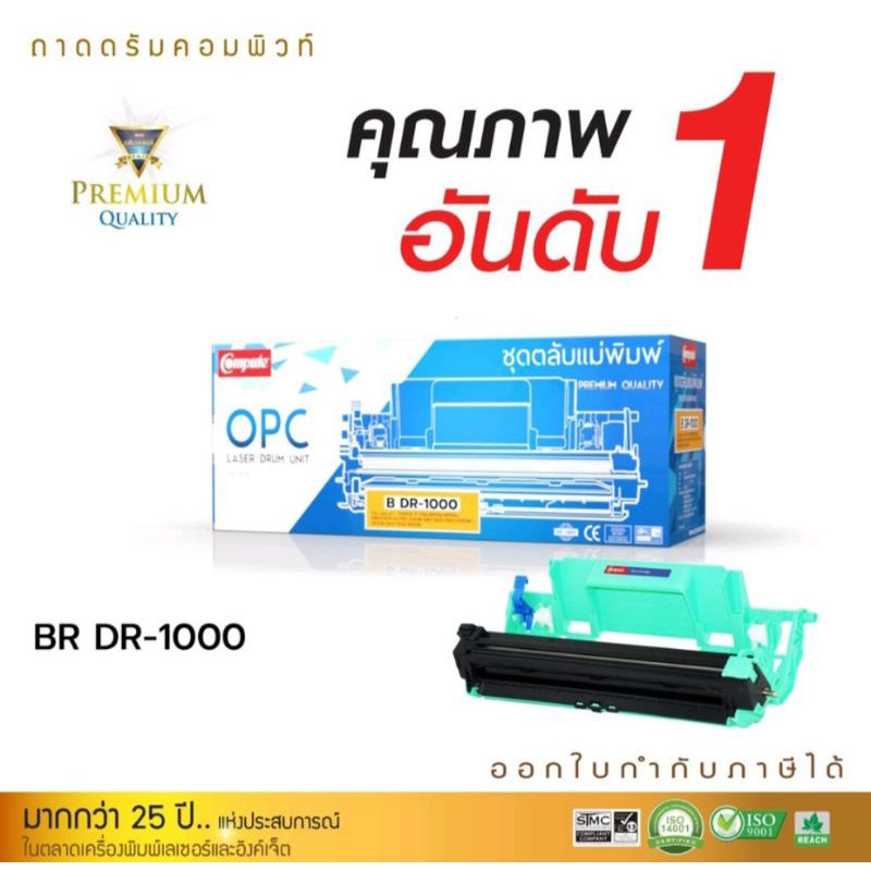 ชุดดรัมcompute BrotherDR-1000HL1110, HL1110E ,HL1110R , HL1111 ,HL1112 ,HL1112E, HL1112R DCP1510, DC