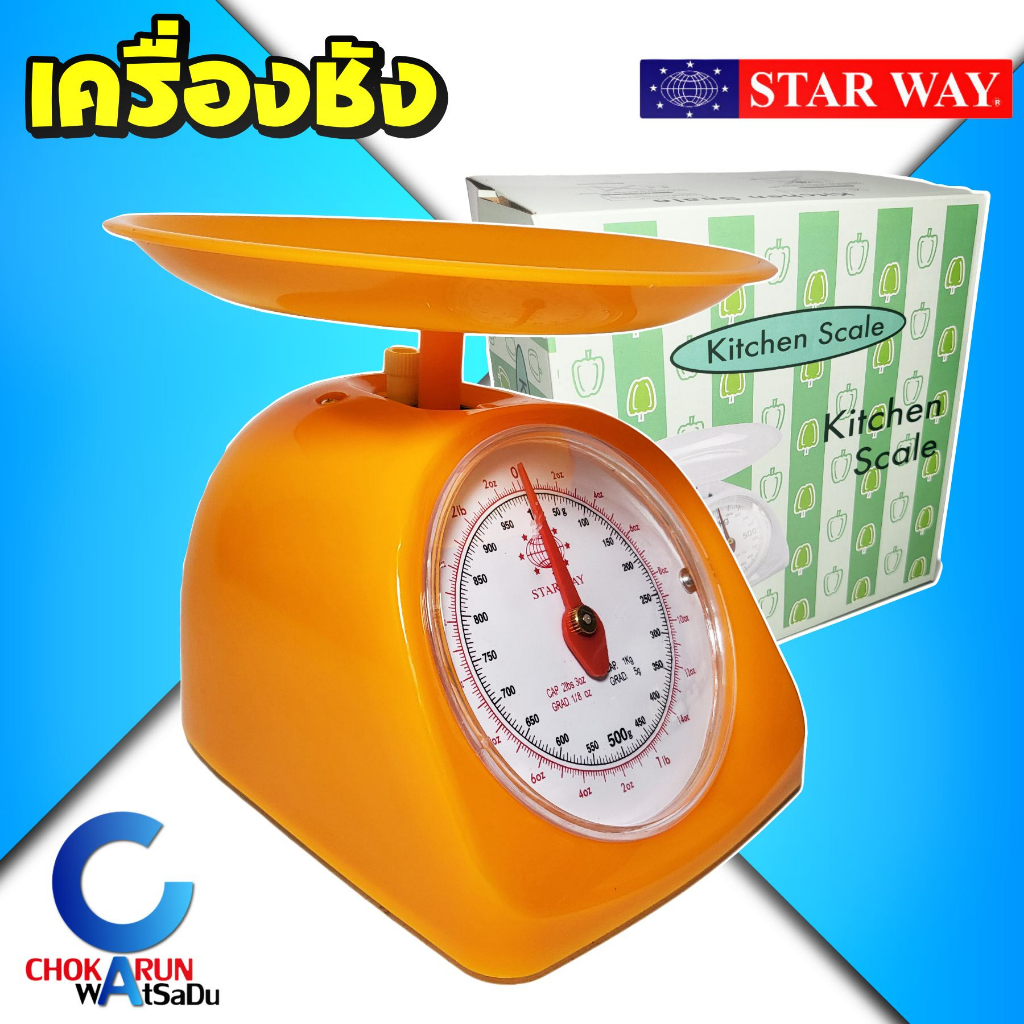 Starway เครื่องชัง ตาชั่ง 1กิโล 2กิโล - ตาชั่งอาหาร เครื่องชั่งอาหาร กิโลชั่ง ตราชั่ง
