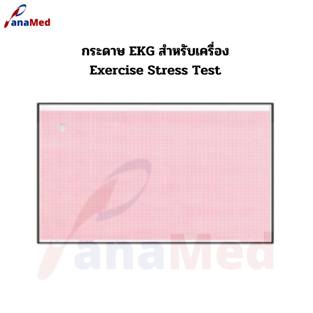 กระดาษ EKG สำหรับเครื่อง Exercise Stress Test
