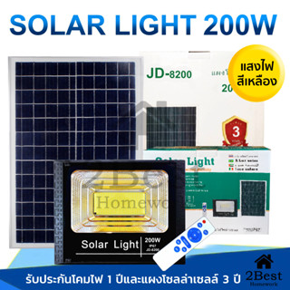 200W Solar Light แสงสีเหลือง ไฟโซลาเซลล์ สปอร์ตไลท์ Solar Cell กันน้ำ IP67 โคมไฟพลังงานแสงอาทิตย์ แผงโซล่า ไฟโซล่าเซลล