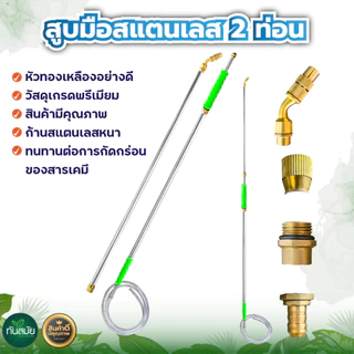ชุดก้านพ่นยา ทองเหลือง สุดคุ้ม ก้านพ่นยา, มือบีบ, ก้านพ่นยา, สายพ่นยา, แบตเตอร์รี ของดี มีคุณภาพ