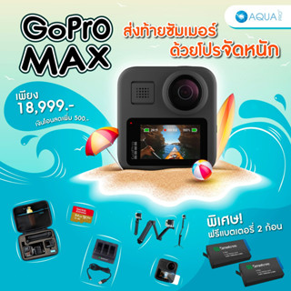 GoPro MAX โปรโมชั่น ต้อนรับหน้าฝน ด้วยโปรจัดหนัก! #3 By Aquapro