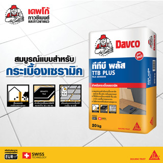 ปูนกาวซีเมนต์ติดกระเบื้องสำเร็จรูป Davco TTB Plus 20kg