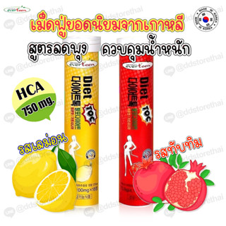 🍋Everteen Everslim Diet🍋รสเลมอน/ทับทิม เม็ดฟู่ละลายไขมัน Everteen Diet Toc 1 หลอด 18 เม็ดวิตามินลดหุ่น ช่วยให้ผอม