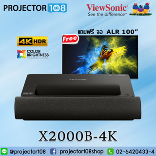 ViewSonic X2000B-4K สินค้าฟรีจอ ALR 100inch