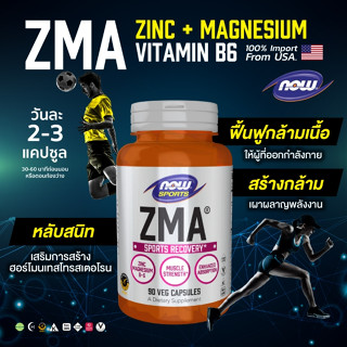 Now Sports ZMA 90 Capsules Sports Recovery, Zinc, Magnesium, B-6 (อย.ไทย)