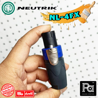 ++ของแท้++ NEUTRIK NL 4FX ปลั๊กสเปคอน ผู้ PA SOUND CENTER NL 4 FX พีเอ ซาวด์ เซนเตอร์ NL4FX