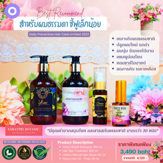 ชุดฟื้นฟูสำหรับผมธรรมดา ชี้ฟูเล็กน้อย หยิน&amp;แฮสปา 300 มล.+เซรั่มชาร์โมมายด์ 65 มล.+Peony ชมพู 50 มล.