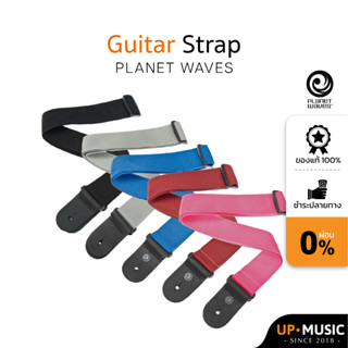 สายสะพายกีตาร์ไนล่อน Planet Waves