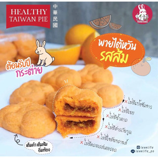 พร้อมส่ง Leanlife พายไต้หวัน healthy สูตรไร้เนย