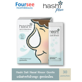 Hashi Salt Nasal Rinser Gentle 30 packs/box ฮาชชิ เกลือสำหรับล้างจมูก สูตรอ่อนโยน 30 ซอง/กล่อง