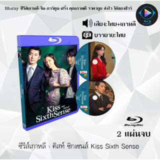 Bluray ซีรีส์เกาหลี คิสท์ ซิกเซนส์ Kiss Sixth Sense : 2 แผ่นจบ (พากย์ไทย+ซับไทย) (FullHD 1080p)