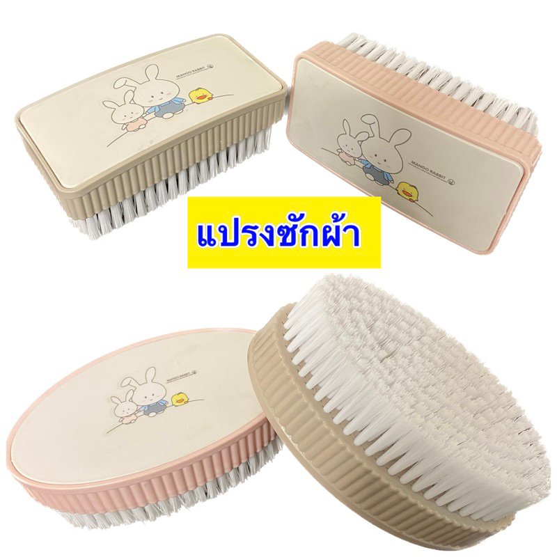 Kentoyshop แปรงซักผ้า แปรงขัดอเนกประสงค์