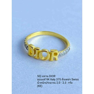 แหวน DIOR ทองแท้ 9K Italy 375 ฝังเพชร Swiss (KE)