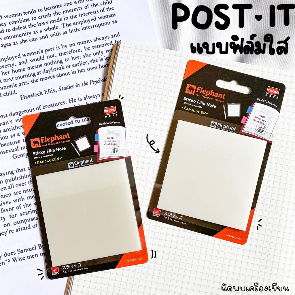 STICKO FILM NOTE สติ๊กโก้ชนิดฟิล์มแบบใส 3*3 นิ้ว สติ๊กกี้โน๊ตแบบใส ตราช้าง ELEPH