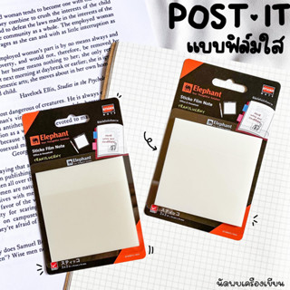 STICKO FILM NOTE สติ๊กโก้ชนิดฟิล์มแบบใส 3*3 นิ้ว สติ๊กกี้โน๊ตแบบใส ตราช้าง ELEPHANT