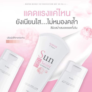 กันแดดซัน ซีเคร็ท Sun Secret