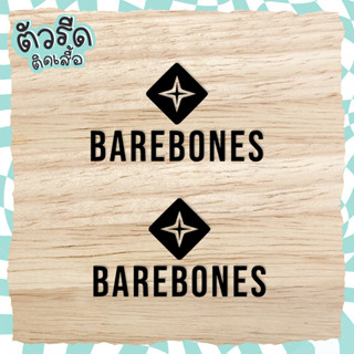 ตัวรีด Barebones (set 2 ชิ้น) DIY รีดได้ทุกเนื้อผ้า สายแคมป์ปิ้ง camping รีดติดผ้าใบเต้นท์ เก้าอี้ ตะเกียงโลโก้