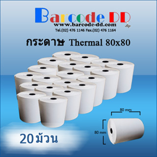 กระดาษม้วนความร้อน เทอร์มอล สลิป เครื่องพิมพ์ใบเสร็จ 1 ชั้น 8080 Thermal Paper กว้าง 8 cmใช้ได้กับ เครื่องพิมพ์ Epson St