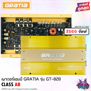 🔥สินค้าขายดี🔥 พาวเวอร์แอมป์ GRATIA รุ่น GT-828 เพาเวอร์ 2CH CLASS AB แอมป์รถยนต์ คลาสAB 2000วัตต์ MOS-FET แอมป์ 2แชลแนล