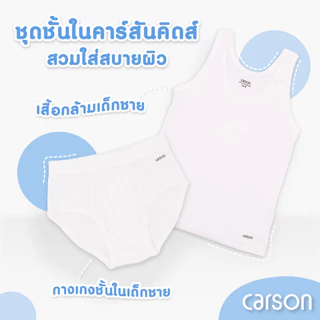 กางเกงในเด็กชาย Carson Kids Cotton organic แพ็ค 3 ตัว