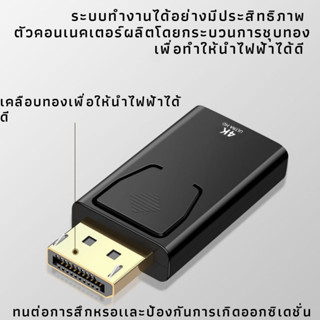 DP to HDMI Adapter รองรับ 1080P/4K Ultra HD