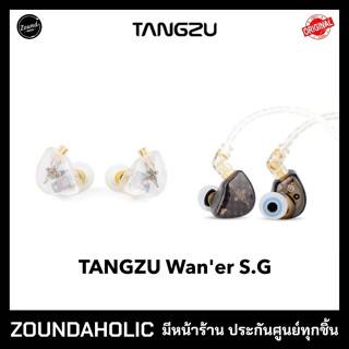 Tangzu Waner SG หูฟังอินเอียร์ ประกันศูนย์ไทย