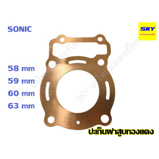 ปะเก็นฝาสูบทองแดง ปะเก็นฝาสูบ ทองแดง SONIC โซนิค 58 59 60 63 มิล