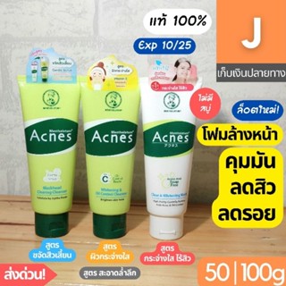 [ส่งไว] โฟมล้างหน้า เมนโทลาทั่ม แอคเน่ส์ 50 100 g Mentholatum Acnes Wash Cleanser ลดสิว คุมมัน กระจ่างใส