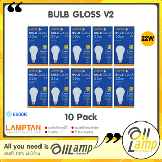 Lamptan (ลัง10หลอด) หลอด LED 22W รุ่น Gloss V2