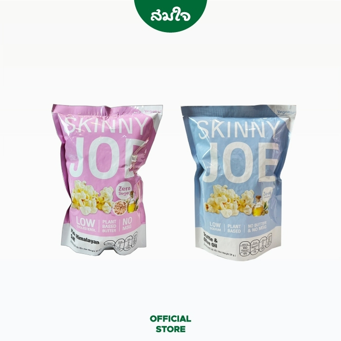 Skinny Joe (สกินนี่โจ) Skinny Joe’s Popcorn ป๊อปคอร์น ขนาด 15กรัมและ 30กรัม มี 2 รสชาติ